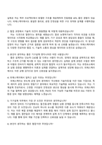피에스케이 기구설계(Laser) 자기소개서와 면접-4