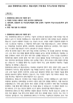 2025 한화에어로스페이스 항공사업부_기계-항공 자기소개서와 면접자료-1