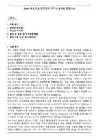 2026 대보건설 경영관리 자기소개서와 면접자료-1