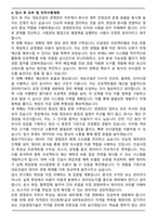 2026 대보건설 경영관리 자기소개서와 면접자료-5