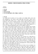 경희대학교 국제한국언어문화학과 대학원 연구계획서-1