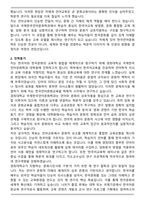 경희대학교 국제한국언어문화학과 대학원 연구계획서-2