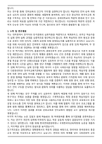 경희대학교 국제한국언어문화학과 대학원 연구계획서-3