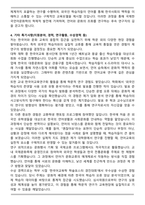 경희대학교 국제한국언어문화학과 대학원 연구계획서-4