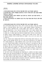 연세대학교 교육대학원 외국어로서 한국어교육전공 자기소개서-1