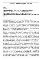전북대학교 대학원 한국어교육학과 자기소개서-1