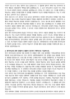 전북대학교 대학원 한국어교육학과 자기소개서-2