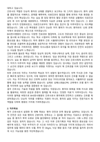 BHS한서병원 간호사 직무수행계획서(+면접 기출질문 포함)-2