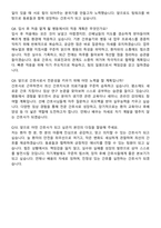 BHS한서병원 간호사 직무수행계획서(+면접 기출질문 포함)-9