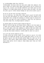 건국대학교병원 간호사 직무수행계획서(+면접 기출질문 포함)-8