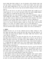 광혜병원 간호사 직무수행계획서(+면접 기출질문 포함)-3