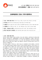 김해복음병원 간호사 직무수행계획서(+면접 기출질문 포함)-1