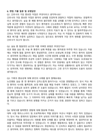 김해복음병원 간호사 직무수행계획서(+면접 기출질문 포함)-6