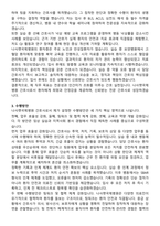 나사렛국제병원 간호사 직무수행계획서(+면접 기출질문 포함)-3