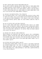 나사렛국제병원 간호사 직무수행계획서(+면접 기출질문 포함)-7