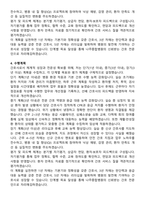 나주종합병원 간호사 직무수행계획서(+면접 기출질문 포함)-4