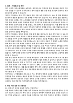 나주종합병원 간호사 직무수행계획서(+면접 기출질문 포함)-5