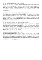 나주종합병원 간호사 직무수행계획서(+면접 기출질문 포함)-7