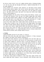 노원을지대학교병원 간호사 직무수행계획서(+면접 기출질문 포함)-2