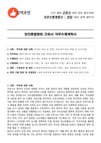 당진종합병원 간호사 직무수행계획서(+면접 기출질문 포함)-1