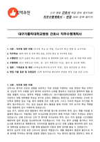 대구가톨릭대학교병원 간호사 직무수행계획서(+면접 기출질문 포함)-1