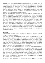 대전을지대학교병원 간호사 직무수행계획서(+면접 기출질문 포함)-4