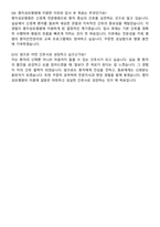 명지성모병원 간호사 직무수행계획서(+면접 기출질문 포함)-8