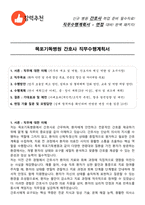 목포기독병원 간호사 직무수행계획서(+면접 기출질문 포함)-1