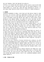 순천향대학교서울병원 간호사 직무수행계획서(+면접 기출질문 포함)-4