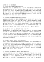 순천향대학교천안병원 간호사 직무수행계획서(+면접 기출질문 포함)-7