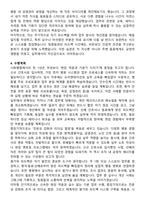 시화병원 간호사 직무수행계획서(+면접 기출질문 포함)-4