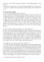 시화병원 간호사 직무수행계획서(+면접 기출질문 포함)-6