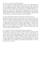 시화병원 간호사 직무수행계획서(+면접 기출질문 포함)-8