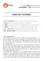 신가병원 간호사 직무수행계획서(+면접 기출질문 포함)-1
