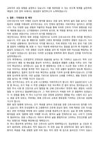 신가병원 간호사 직무수행계획서(+면접 기출질문 포함)-6