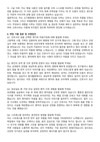 신가병원 간호사 직무수행계획서(+면접 기출질문 포함)-7