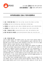 아주대학교병원 간호사 직무수행계획서(+면접 기출질문 포함)-1