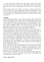 아주대학교병원 간호사 직무수행계획서(+면접 기출질문 포함)-4