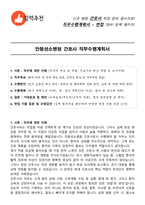 안동성소병원 간호사 직무수행계획서(+면접 기출질문 포함)-1