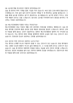 베스티안병원 간호사 직무수행계획서(+면접 기출질문 포함)-8