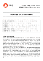 부민서울병원 간호사 직무수행계획서(+면접 기출질문 포함)-1