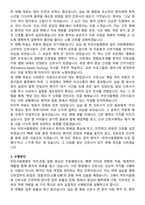 부민서울병원 간호사 직무수행계획서(+면접 기출질문 포함)-3