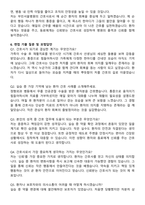 부민서울병원 간호사 직무수행계획서(+면접 기출질문 포함)-7