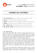 부산보훈병원 간호사 직무수행계획서(+면접 기출질문 포함)-1