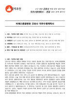 비에스종합병원 간호사 직무수행계획서(+면접 기출질문 포함)-1