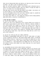 삼성서울병원 간호사 직무수행계획서(+면접 기출질문 포함)-8