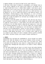 삼성창원병원 간호사 직무수행계획서(+면접 기출질문 포함)-3