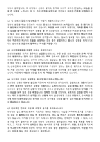 삼성창원병원 간호사 직무수행계획서(+면접 기출질문 포함)-8