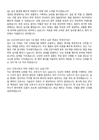 삼성창원병원 간호사 직무수행계획서(+면접 기출질문 포함)-9