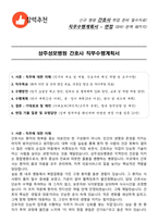 상주성모병원 간호사 직무수행계획서(+면접 기출질문 포함)-1